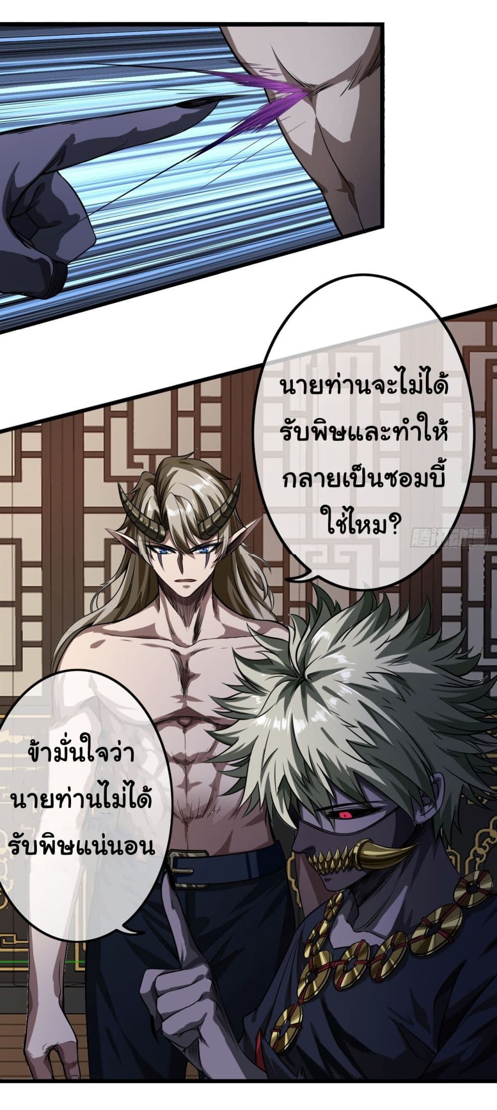 Demon Emperor ตอนที่ 20 (15)